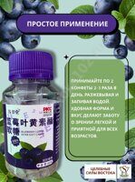 Черника с лютеином, жевательные витамины, 60 шт.