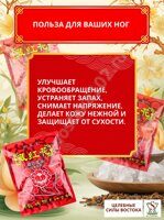 Солевые ванночки для ног Шафран Цзу Синь Дао, 35 шт.