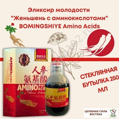 Эликсир молодости "Женьшень с аминокислотами" BOMINGSHIYE Amino Acids, 250 мл.