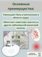Китайский пластырь от мастопатии Bondan Runing Patch. 4 шт.