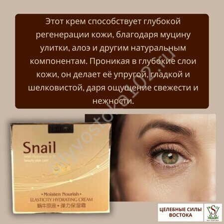 Крем для лица и шеи Snail Vigor с экстрактом улитки (ночной, белый).3