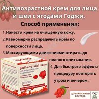 Антивозрастной крем для лица и шеи с ягодами Годжи. QIANSOTO Объем: 100 г.