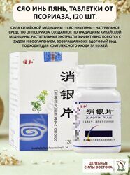 Пилюли (таблетки) от псориаза.   