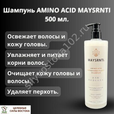 Шампунь AMINO ACID MAYSRNTI 500 мл.