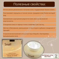 Крем для лица и шеи с экстрактом улитки.  Snail Vigor